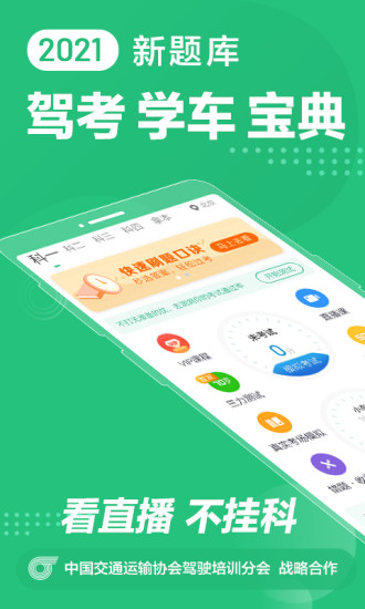 驾校一点通app免费下载截图2
