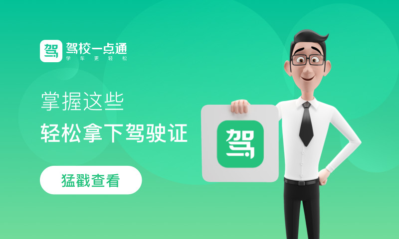 驾校一点通2021最新版免费下载截图1