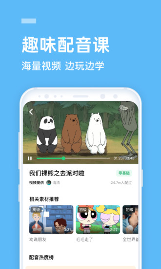 流利说安卓手机版下载截图3
