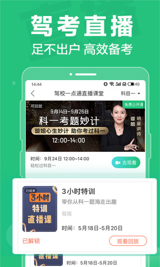 驾校一点通app手机下载截图5