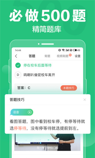 驾校一点通2021最新版免费下载截图4