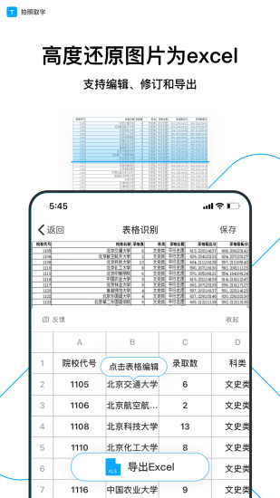 拍照取字app下载截图3
