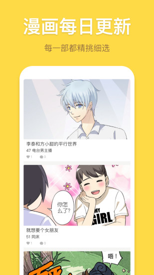 暴走漫画app旧版本截图1