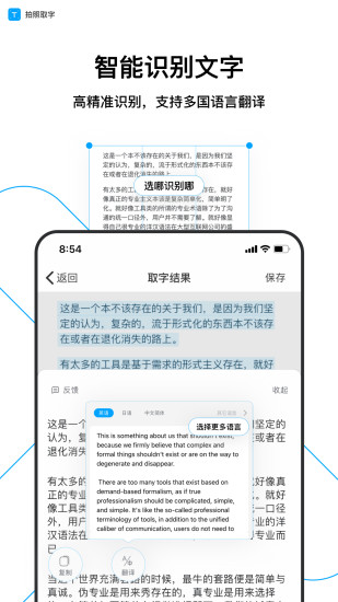 拍照取字app安卓版下载截图2