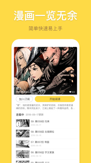 暴走漫画app免费下载截图3
