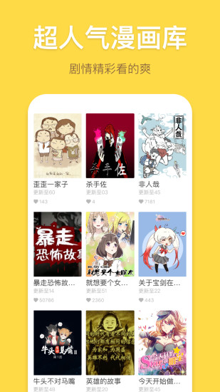 暴走漫画app免费下载截图2