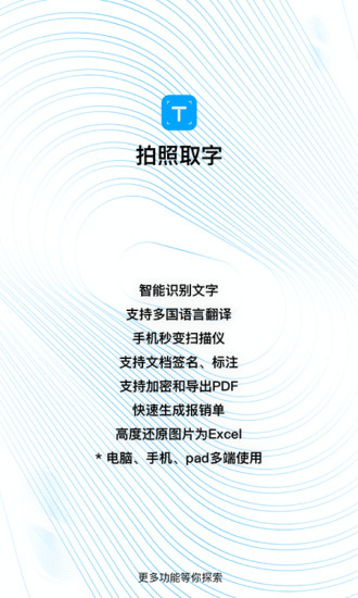 拍照取字精简版下载截图1
