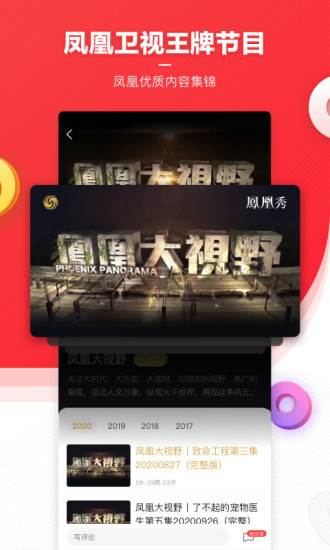 凤凰新闻安卓版下载截图5