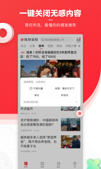 凤凰新闻安卓版下载截图6