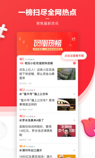 凤凰新闻安卓版下载截图3