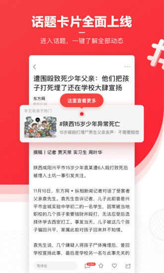 凤凰新闻精简版下载截图2