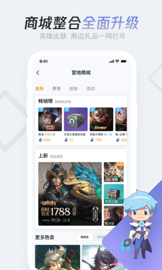 王者营地app官方下载截图5