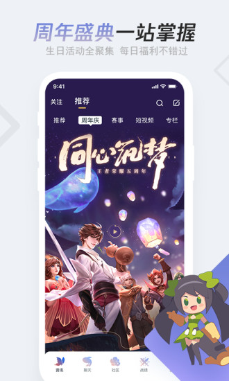 王者营地app官方下载截图3