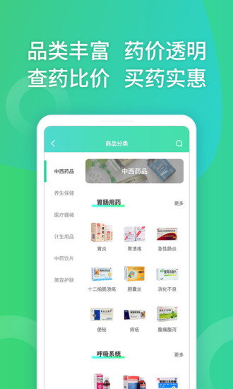 药房网商城官方下载截图2