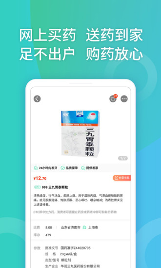 药房网商城免费下载截图4