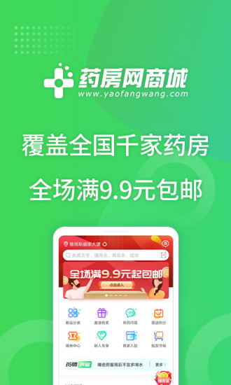 药房网商城官方下载截图1