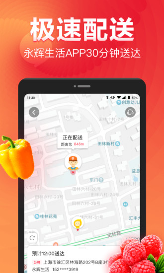 永辉生活app免费下载截图3
