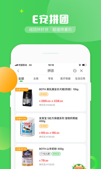 E宠app下载截图5