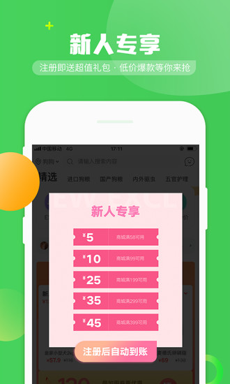 E宠app下载截图2