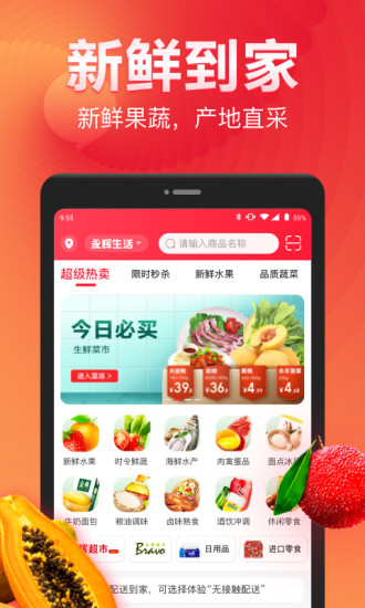 永辉生活app免费下载截图1