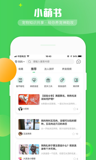 E宠app下载截图3