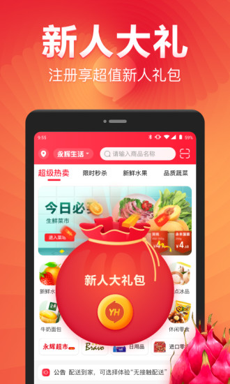 永辉生活app免费下载截图2