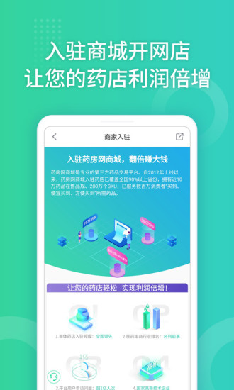 药房网商城官方下载截图3