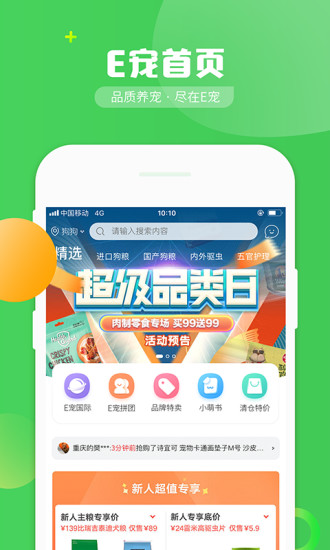 E宠app手机版下载安装截图1