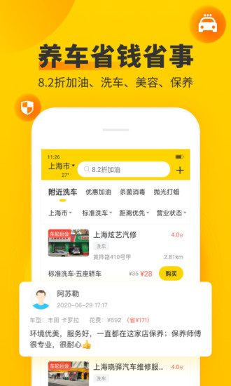 车轮app手机版下载截图4
