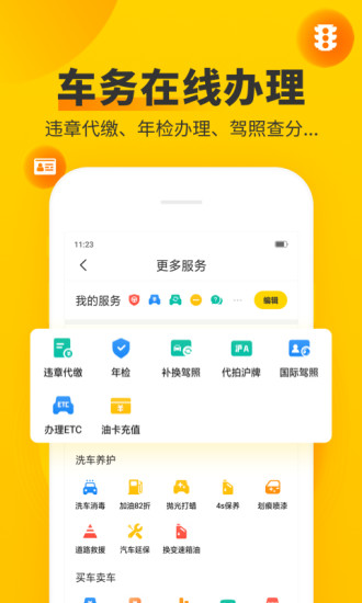 车轮app手机版下载截图3