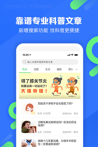 春雨医生安卓版下载截图5