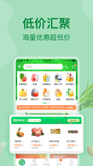 美菜商城免费下载截图2
