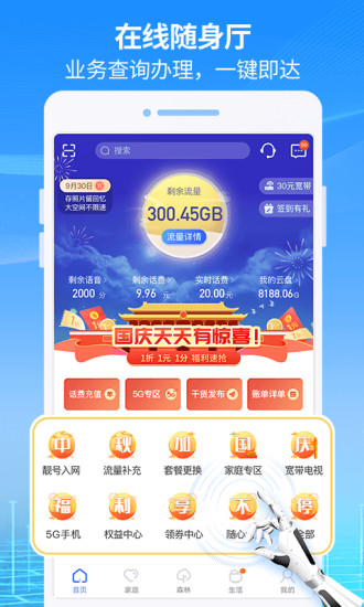 八闽生活app旧版本下载截图1