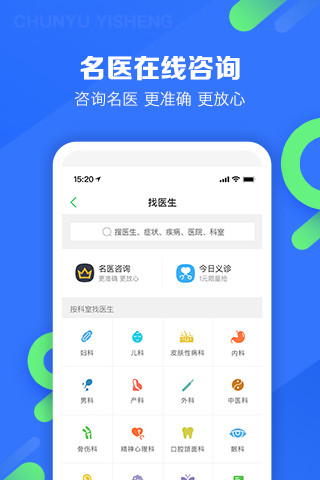 春雨医生精简版下载截图4