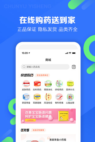 春雨医生安卓版下载截图2