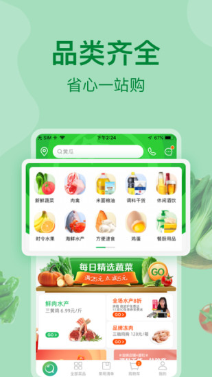 美菜商城免费下载截图1