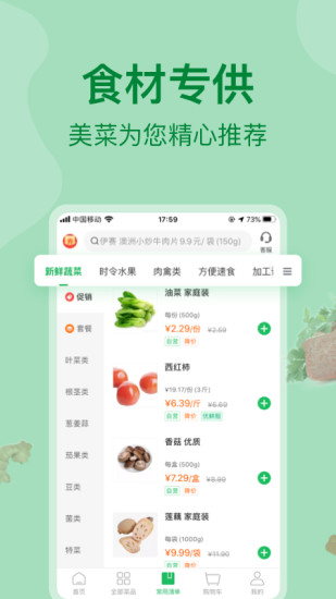 美菜商城app官方下载截图3