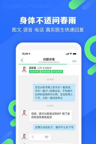 春雨医生安卓版下载截图3