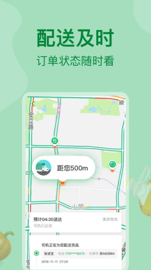 美菜商城app官方下载截图4