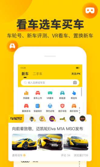 车轮app手机版下载截图5