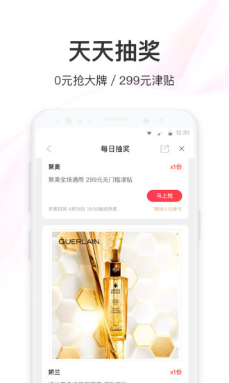 聚美app下载截图3