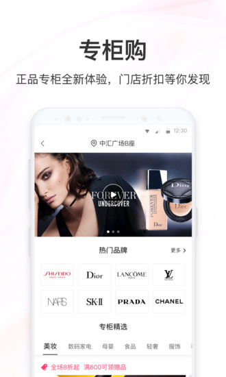 聚美免费下载截图4