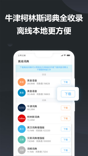 金山词霸app安卓版下载截图1