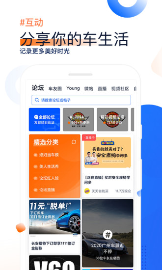 汽车之家安卓app下载截图5