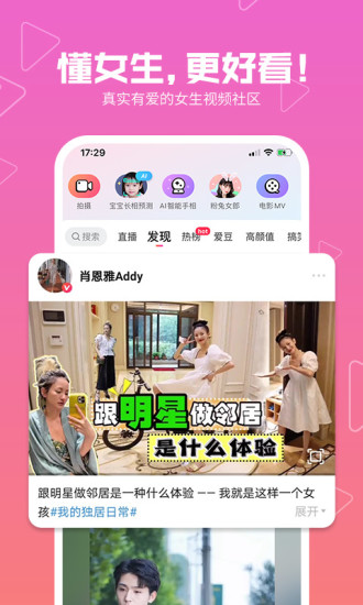 美拍app手机客户端下载截图1