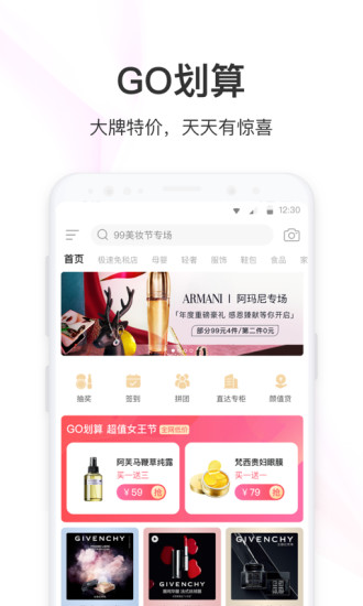 聚美app下载截图2