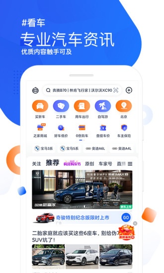汽车之家安卓旧版本下载截图2
