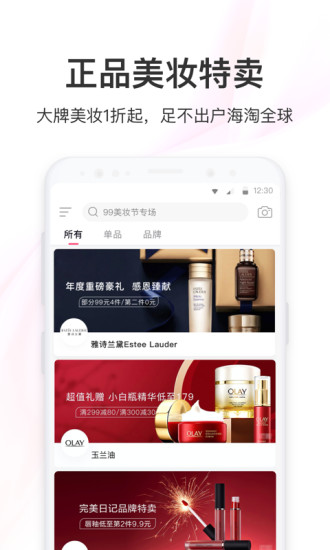 聚美app下载截图1