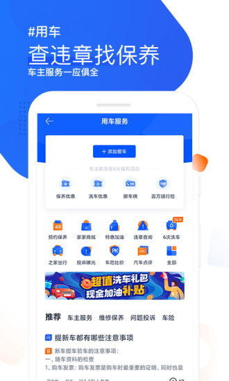 汽车之家安卓旧版本下载截图4