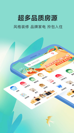 自如手机app下载截图1